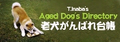 Aged dog's directory